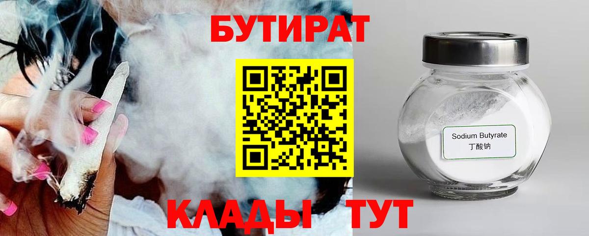 БУТИРАТ жидкий экстази  Вход с VPN  БУТИРАТ  Дубна 