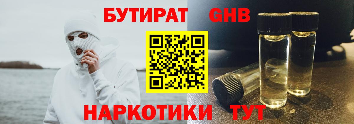 БУТИРАТ 99% Дубна