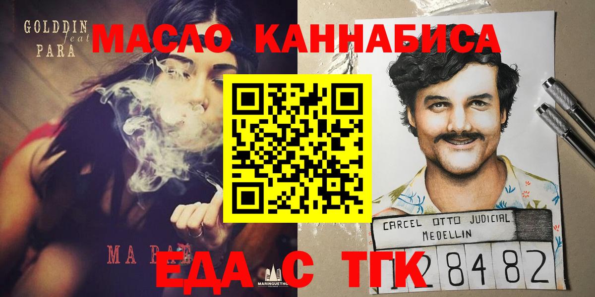 Еда ТГК марихуана  Вход с VPN  Дубна 