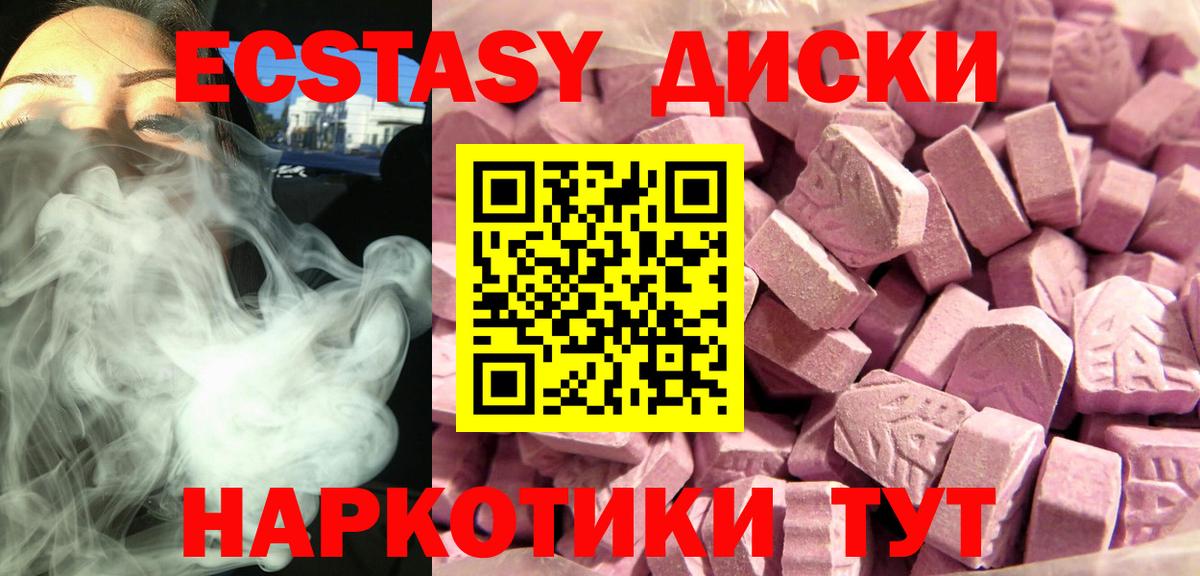 Ecstasy XTC  Вход с VPN  Ecstasy 280 MDMA  Ecstasy  Дубна 